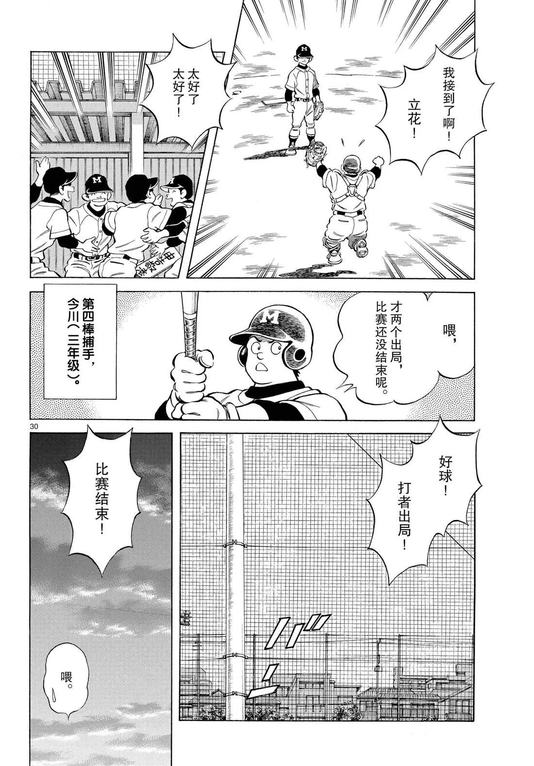 第83话 不要太乐观 第30页