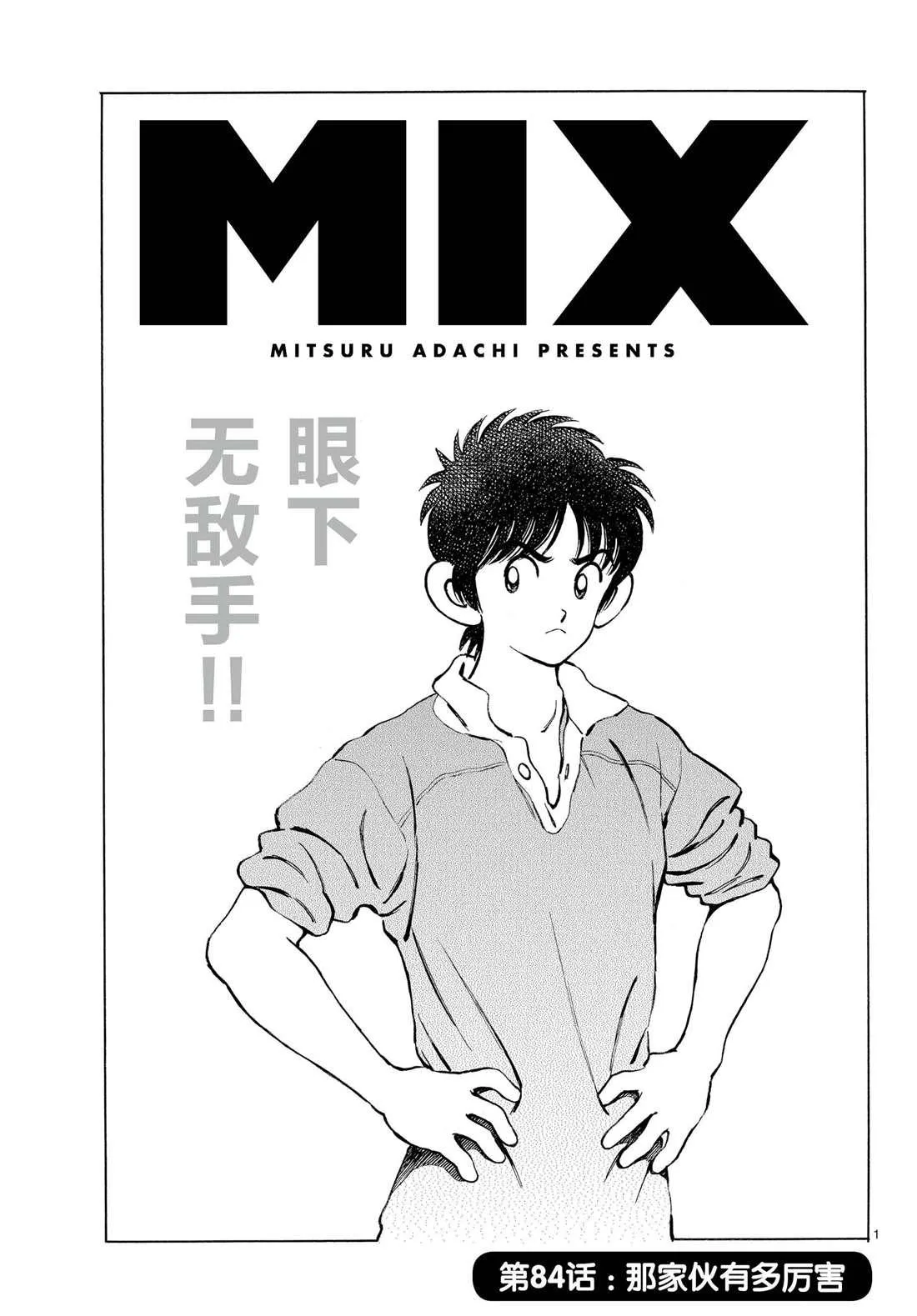 第84话 那家伙有多厉害 第1页