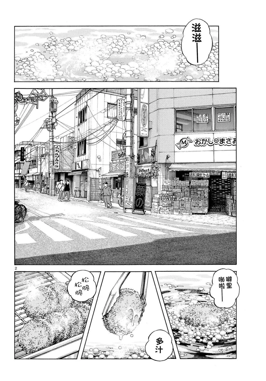 第84话 那家伙有多厉害 第2页