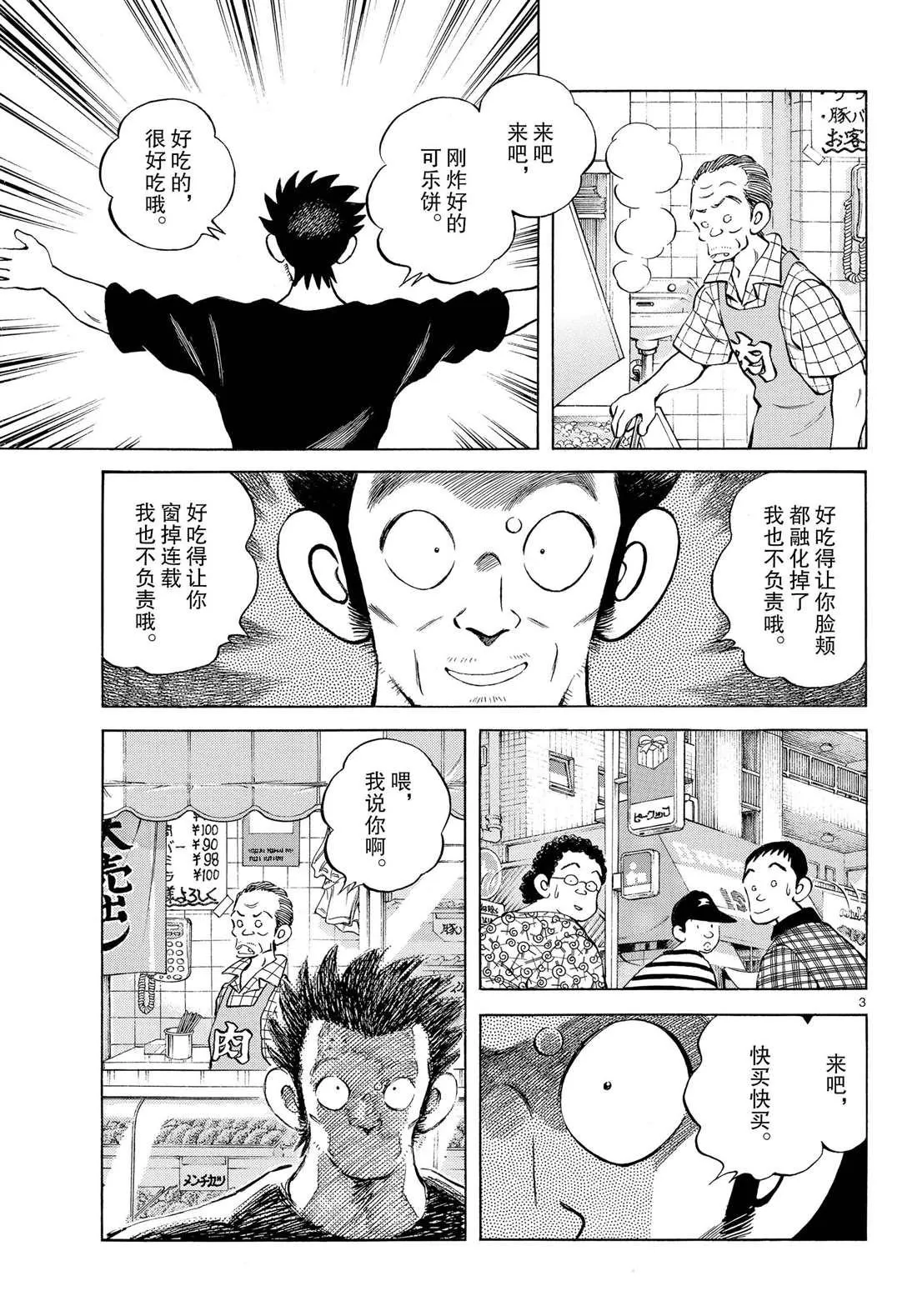 第84话 那家伙有多厉害 第3页