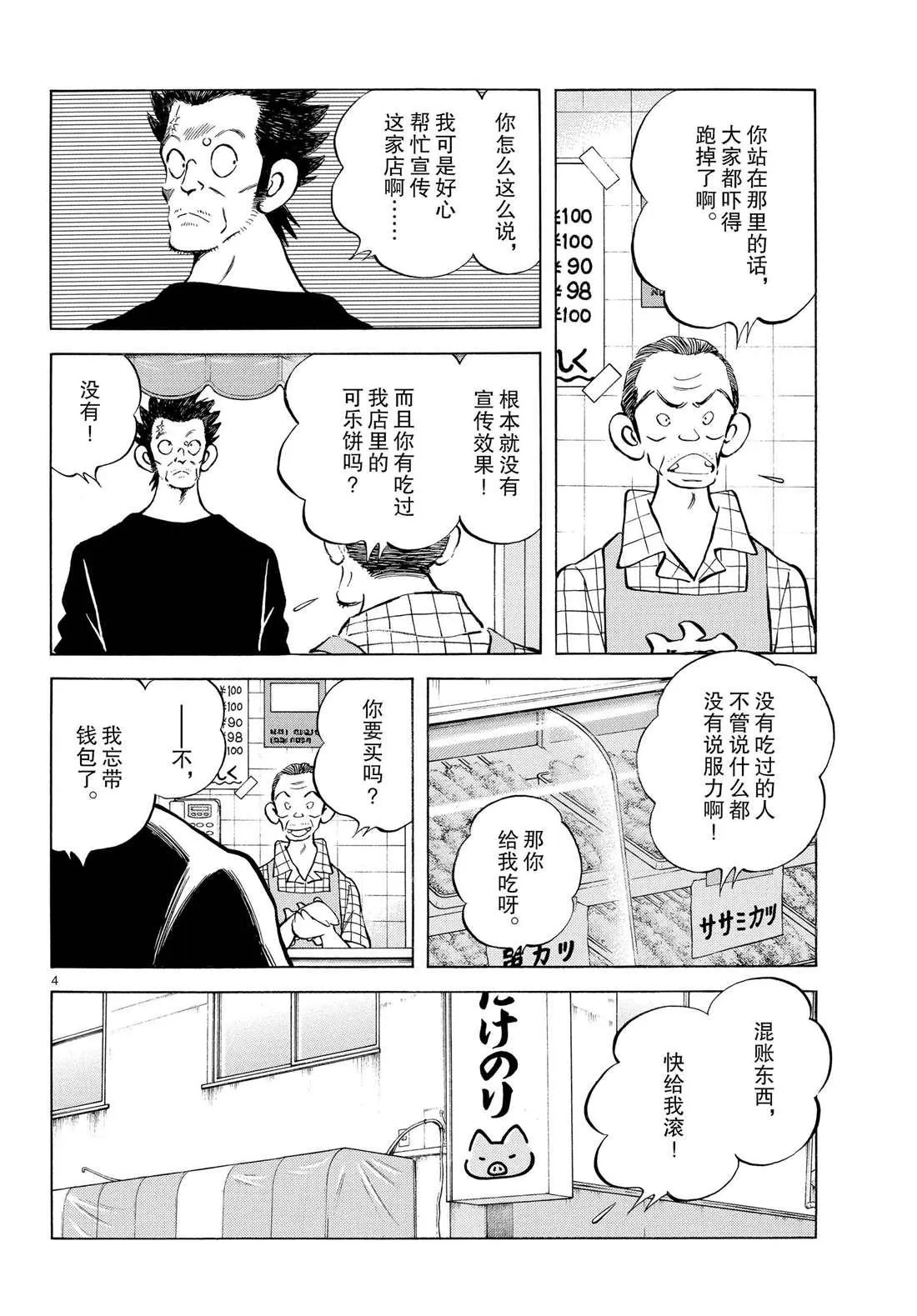 第84话 那家伙有多厉害 第4页