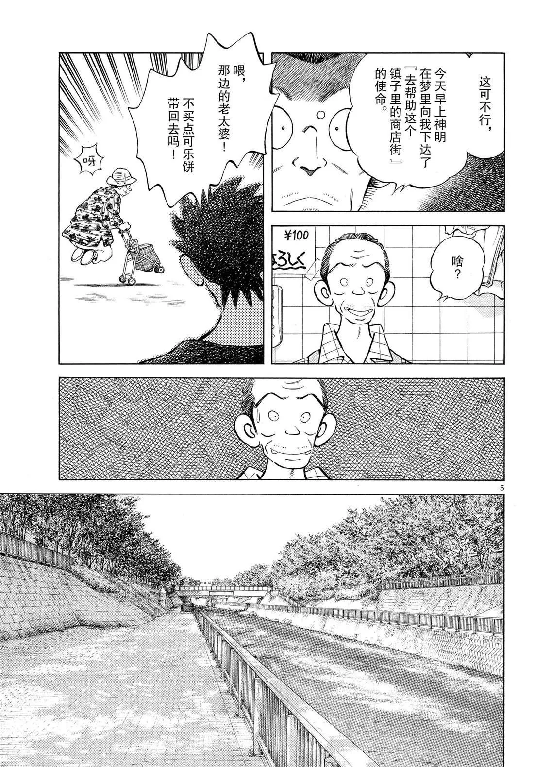 第84话 那家伙有多厉害 第5页