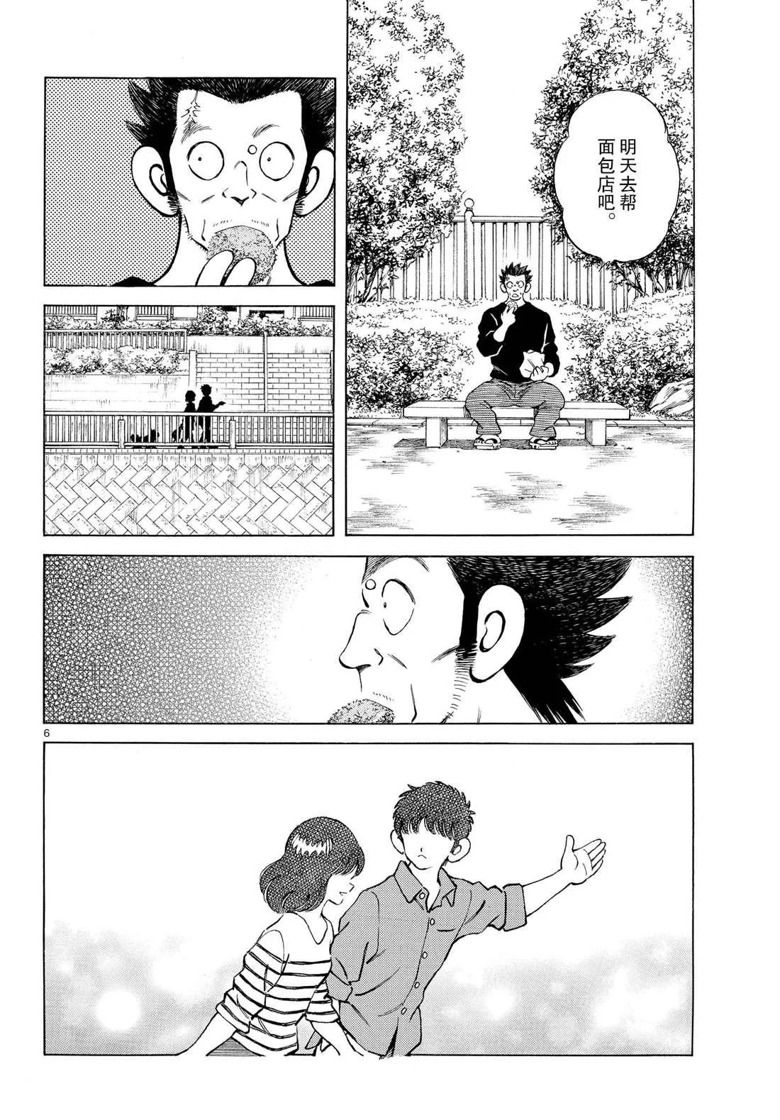 第84话 那家伙有多厉害 第6页