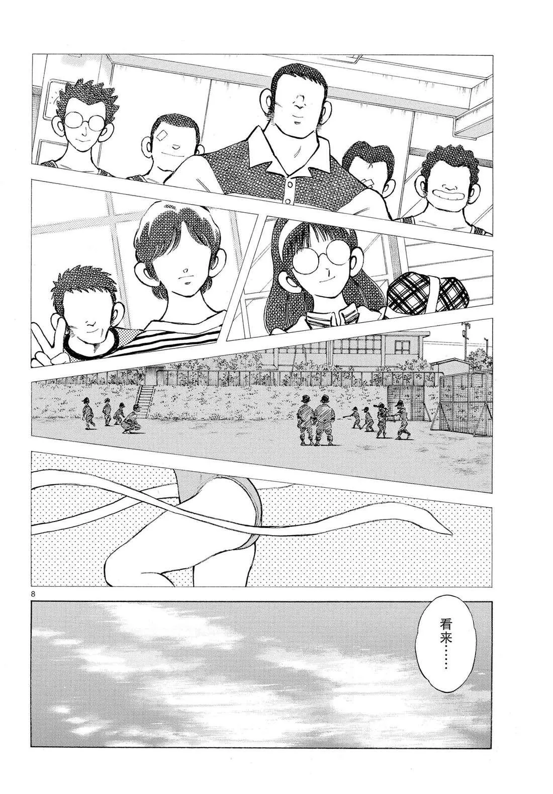 第84话 那家伙有多厉害 第8页