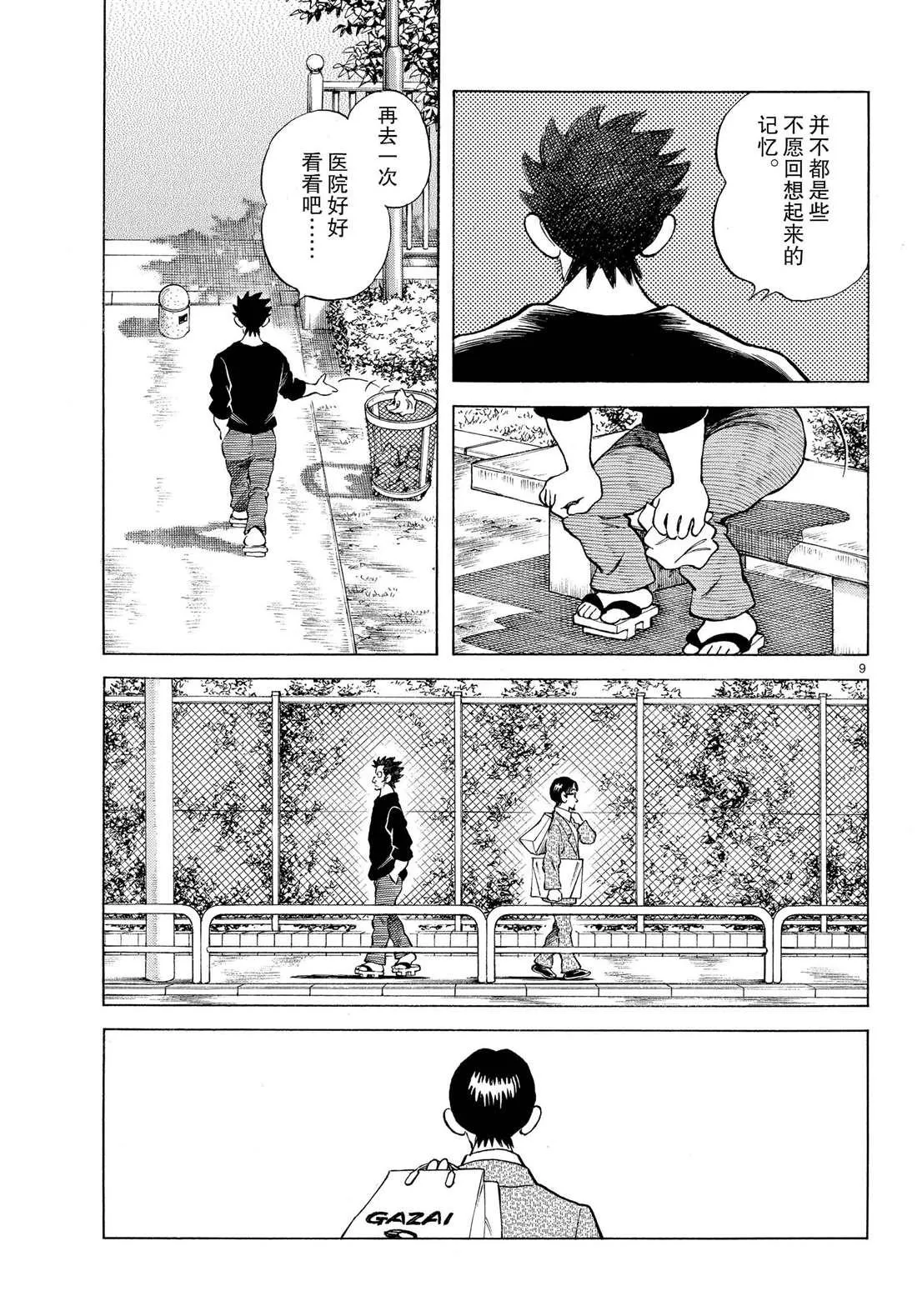 第84话 那家伙有多厉害 第9页