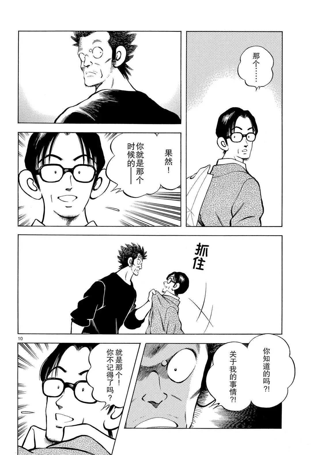 第84话 那家伙有多厉害 第10页