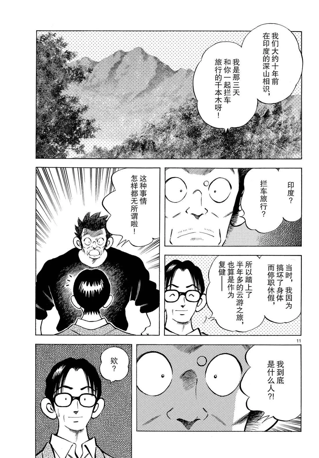 第84话 那家伙有多厉害 第11页