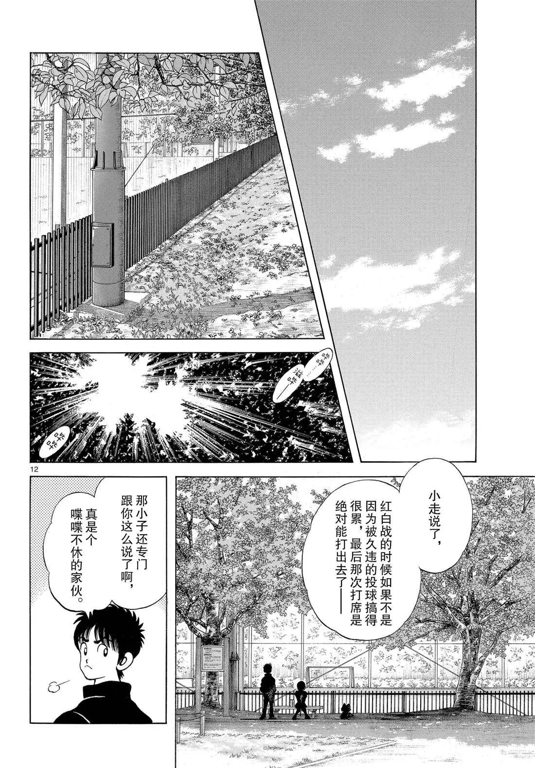 第84话 那家伙有多厉害 第12页