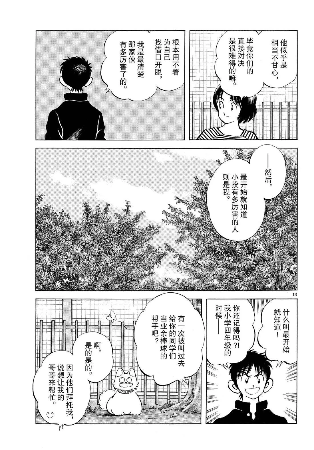 第84话 那家伙有多厉害 第13页