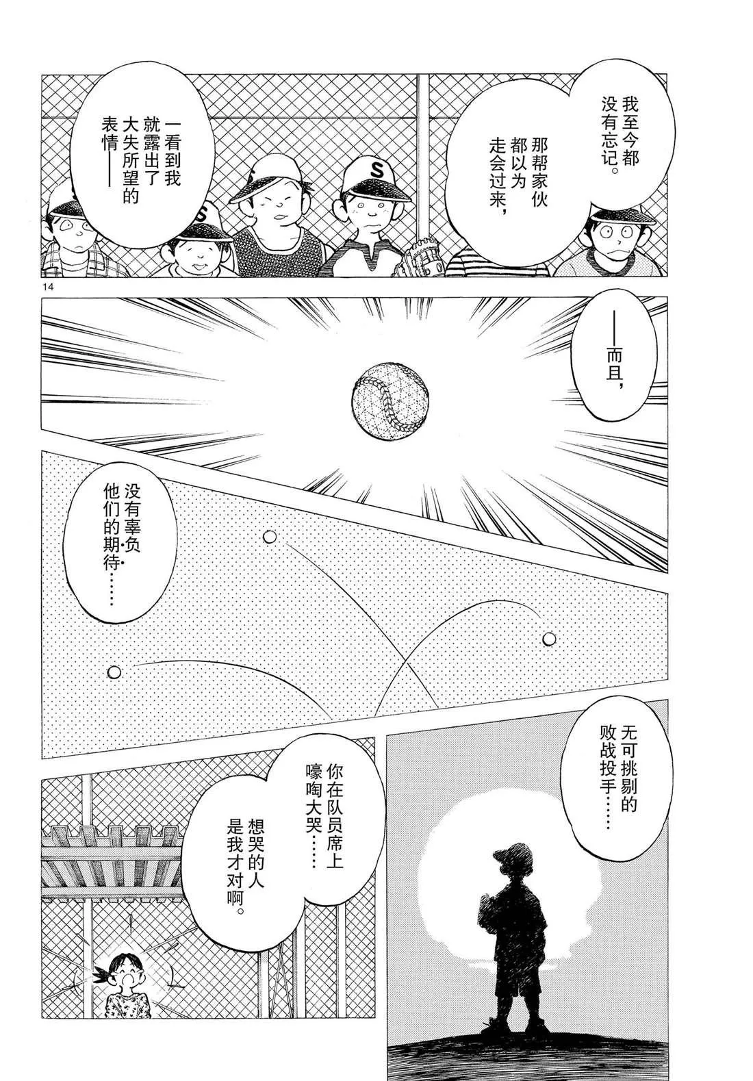 第84话 那家伙有多厉害 第14页