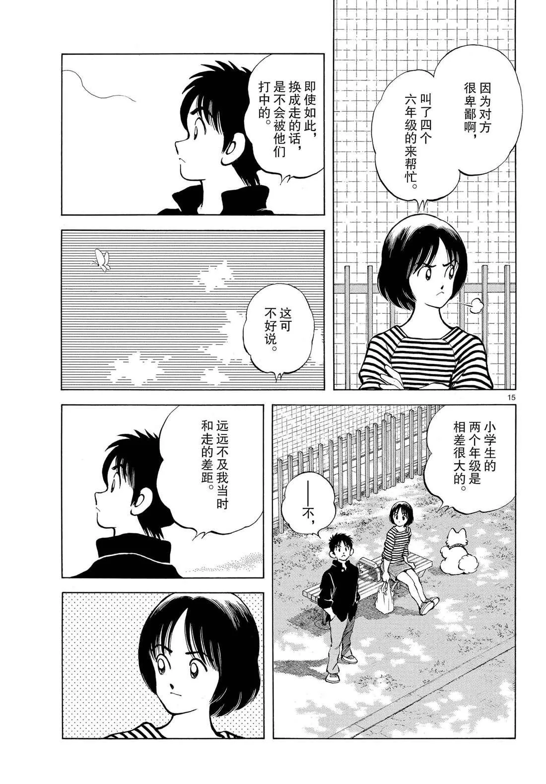 第84话 那家伙有多厉害 第15页