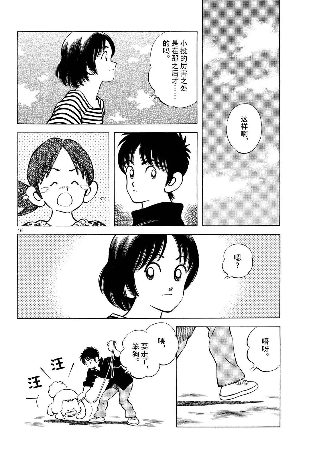 第84话 那家伙有多厉害 第16页