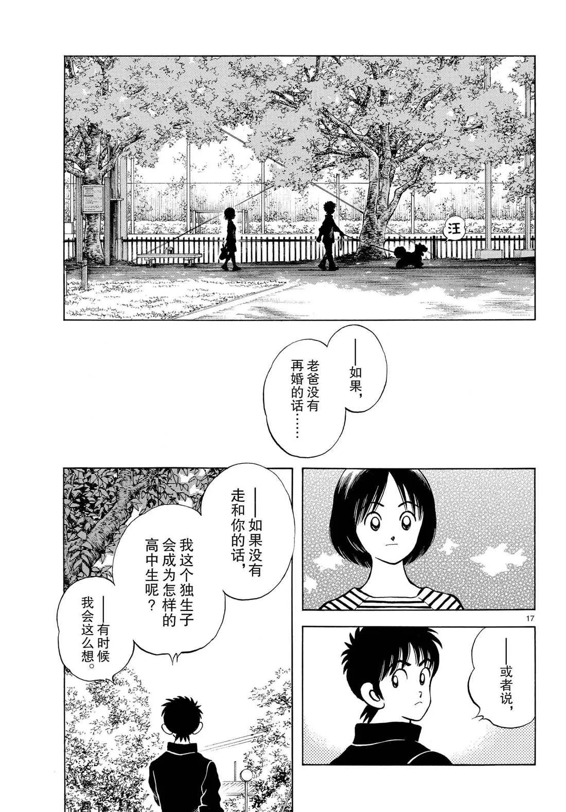 第84话 那家伙有多厉害 第17页