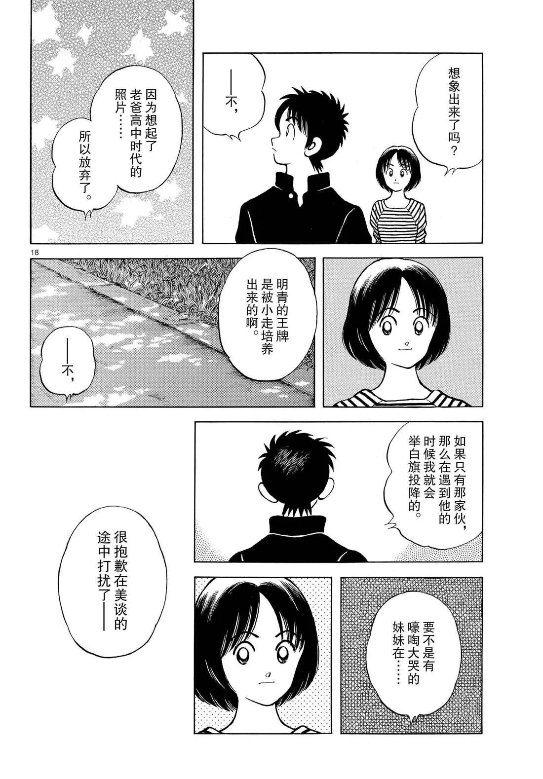 第84话 那家伙有多厉害 第18页