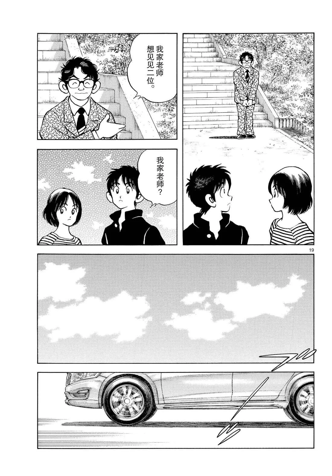 第84话 那家伙有多厉害 第19页