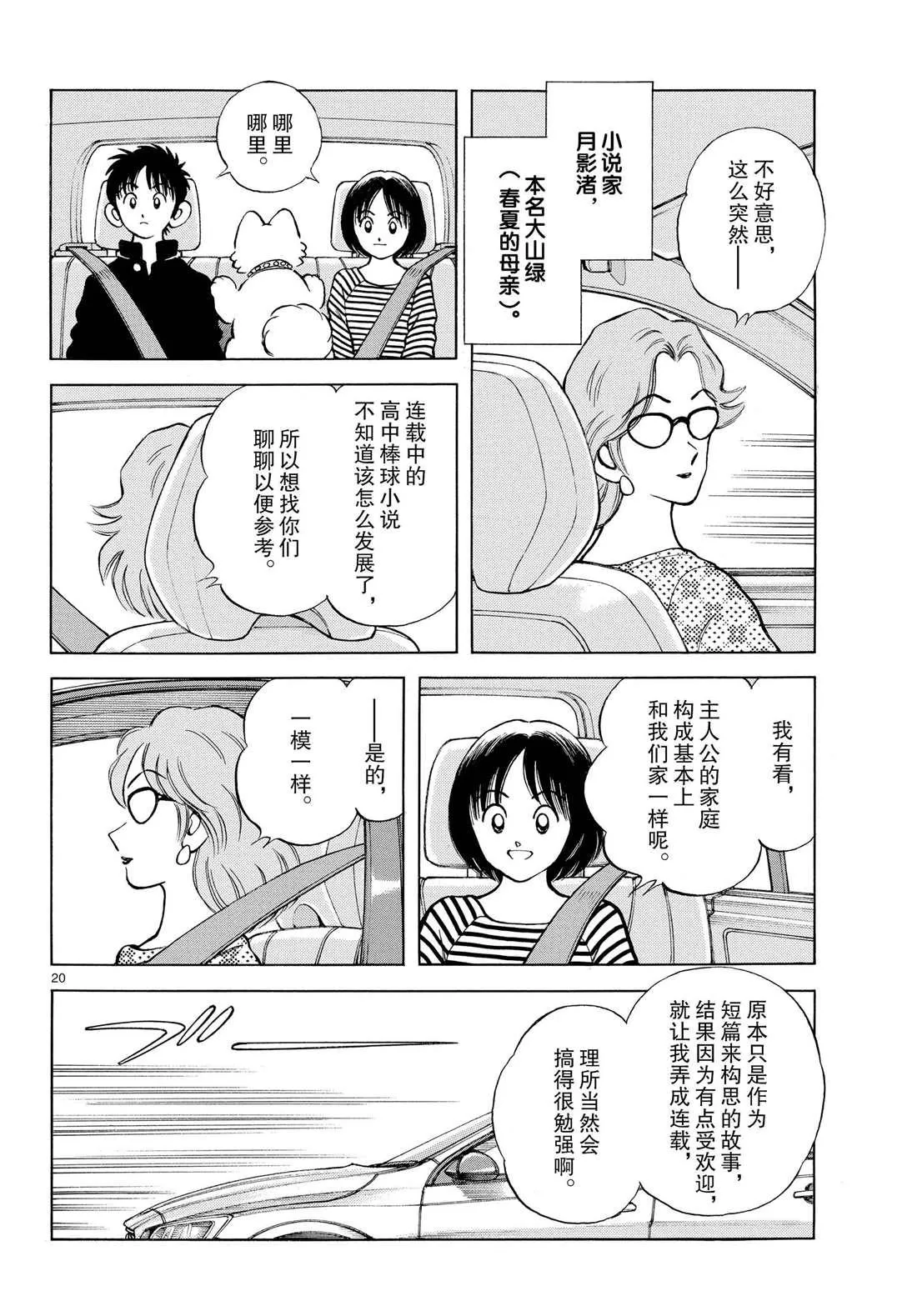 第84话 那家伙有多厉害 第20页