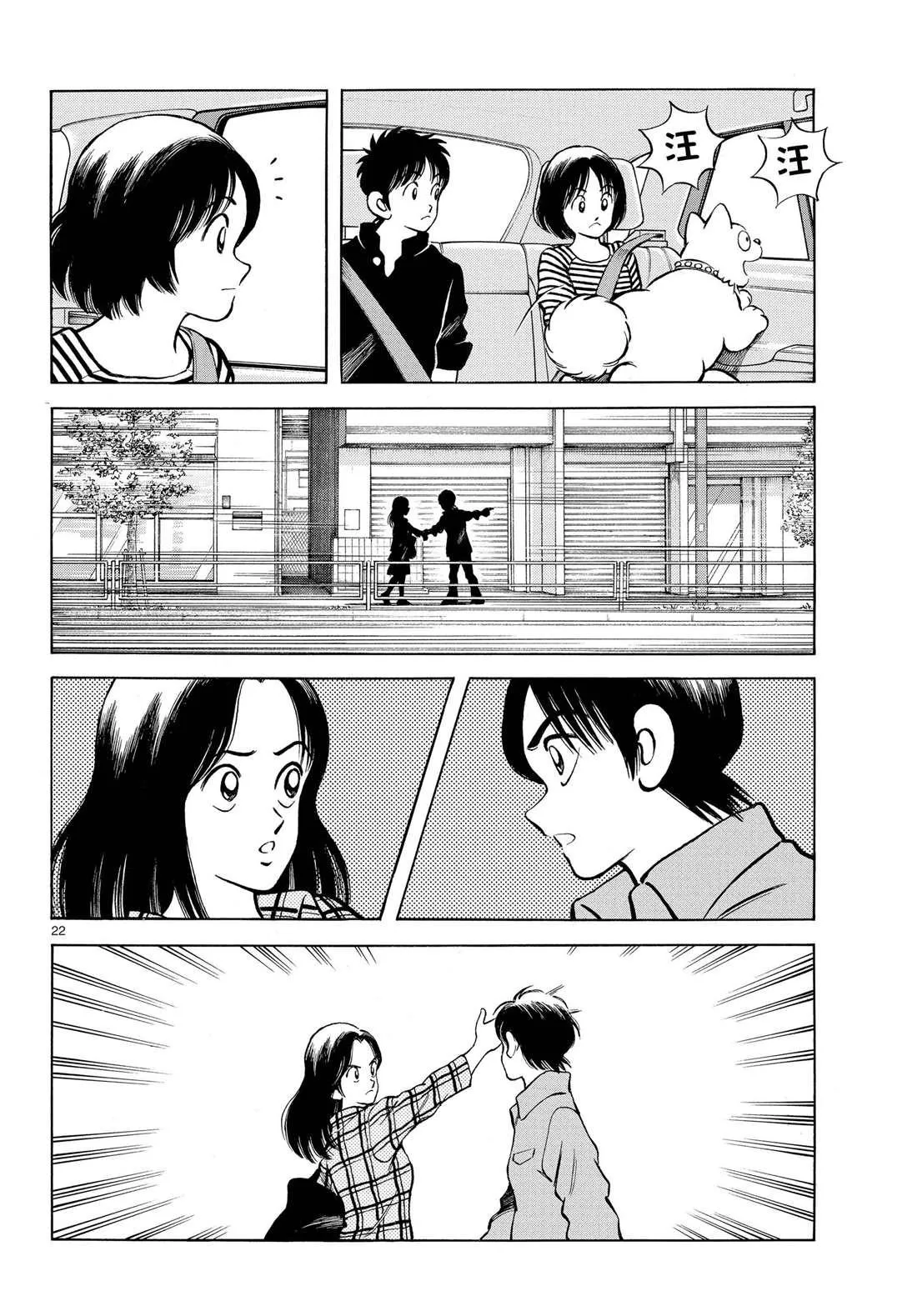 第84话 那家伙有多厉害 第22页