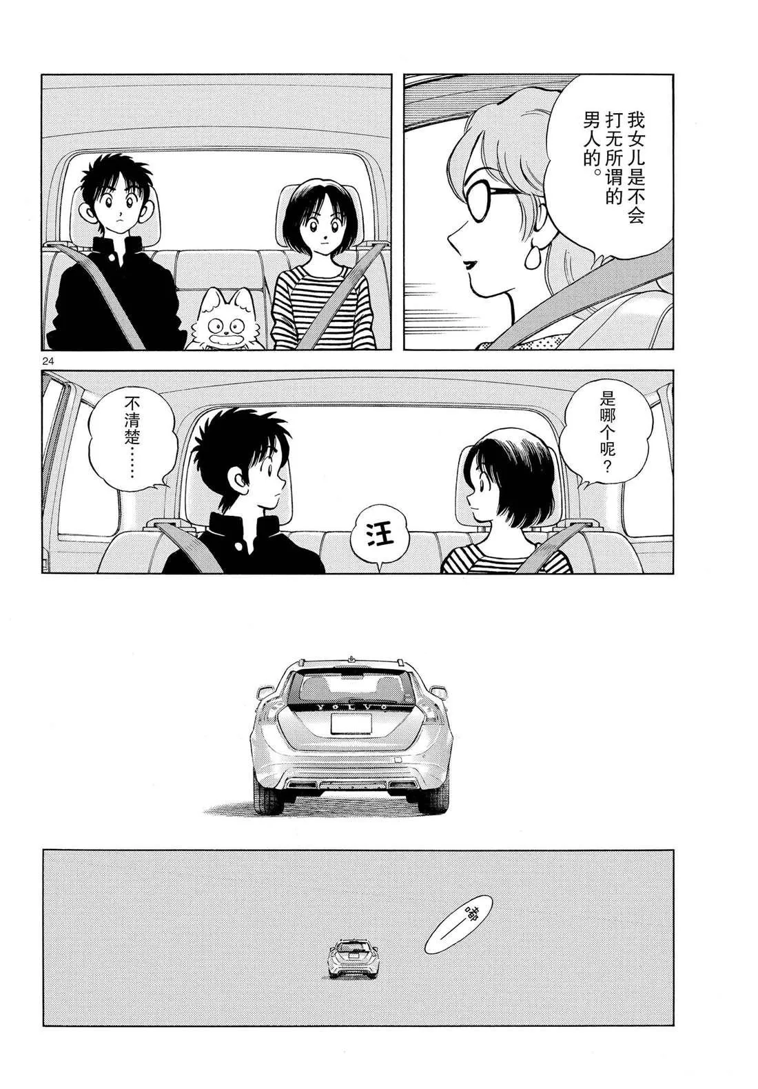 第84话 那家伙有多厉害 第24页