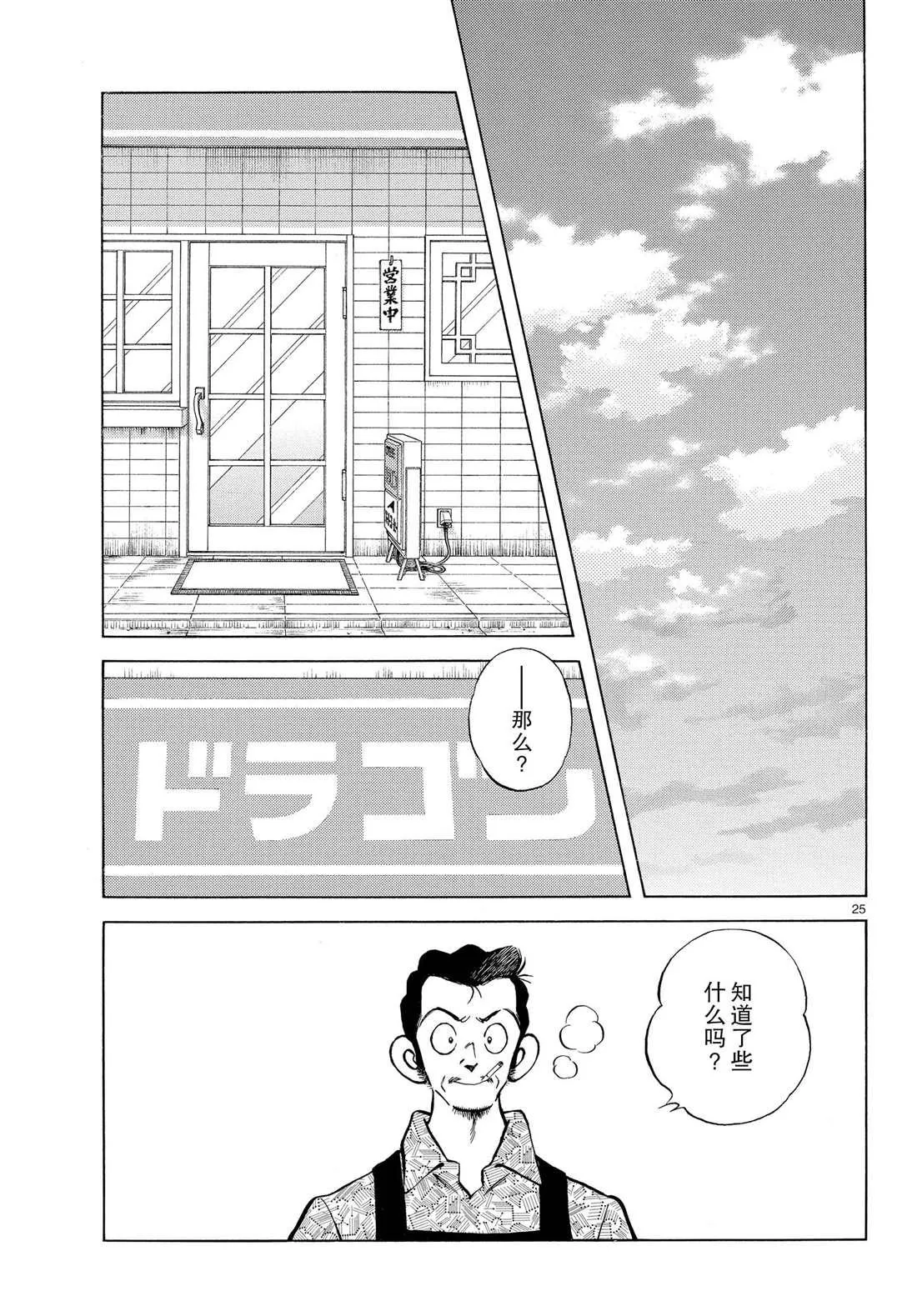 第84话 那家伙有多厉害 第25页