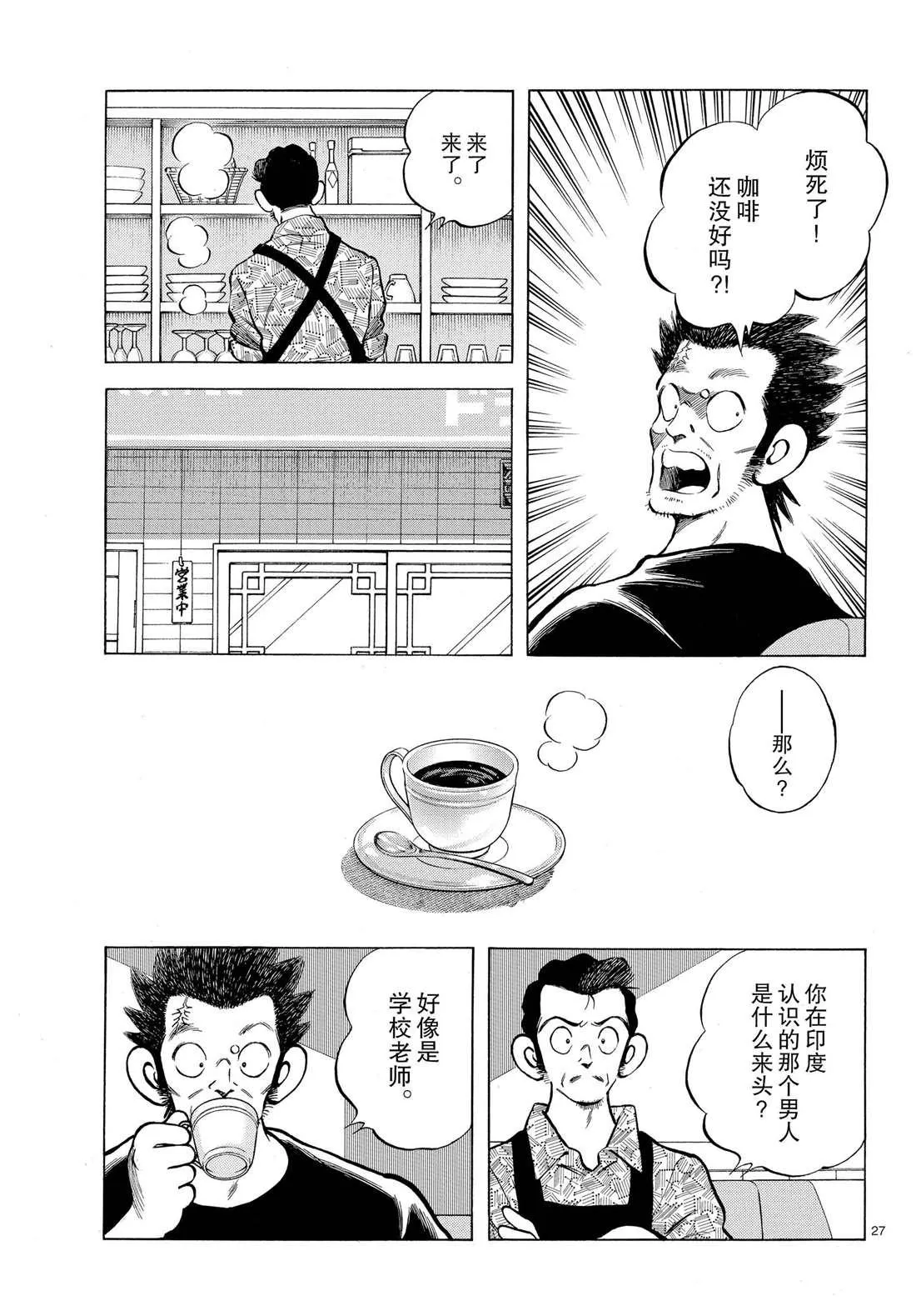 第84话 那家伙有多厉害 第27页