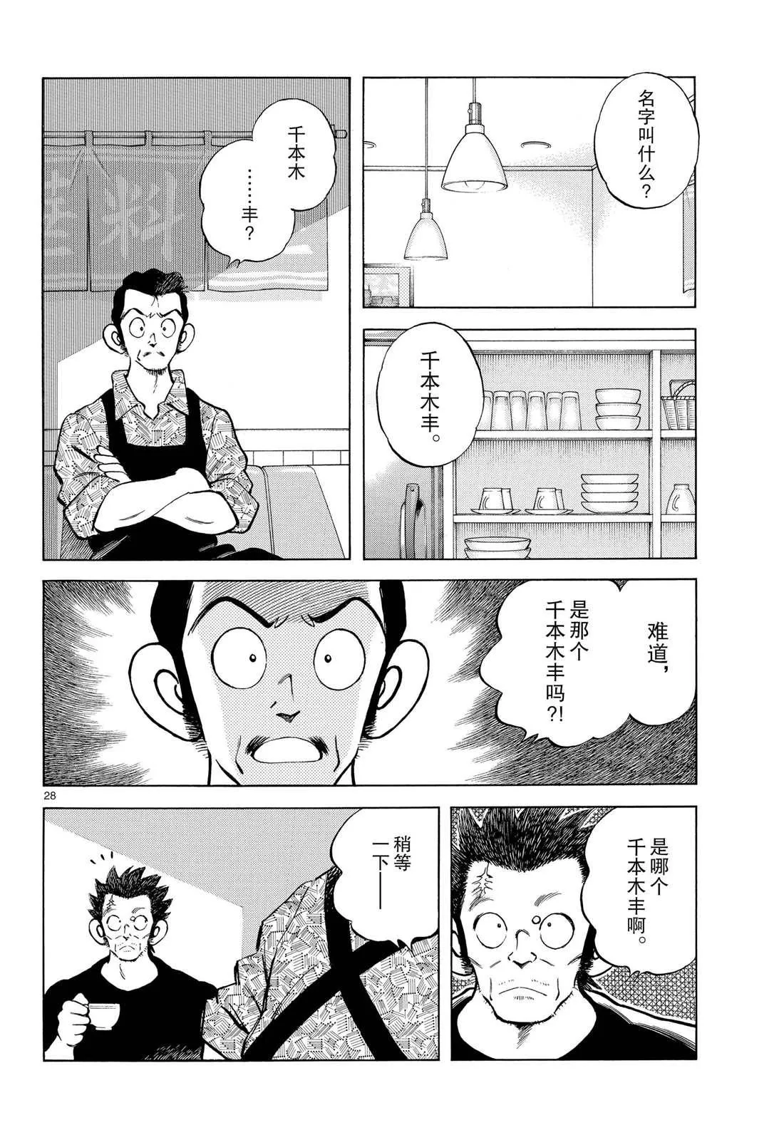 第84话 那家伙有多厉害 第28页