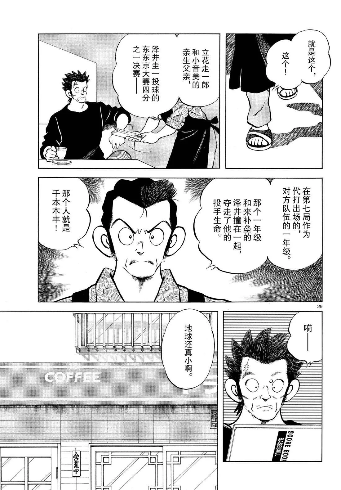 第84话 那家伙有多厉害 第29页
