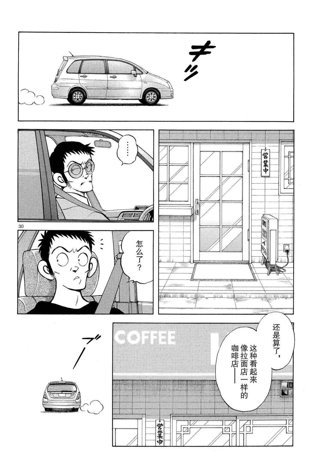 第84话 那家伙有多厉害 第30页