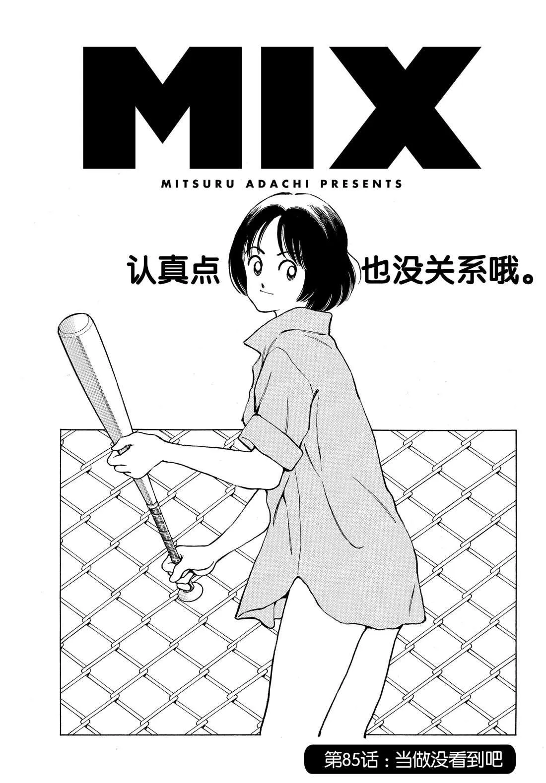 第85话 当做没看到吧 第1页