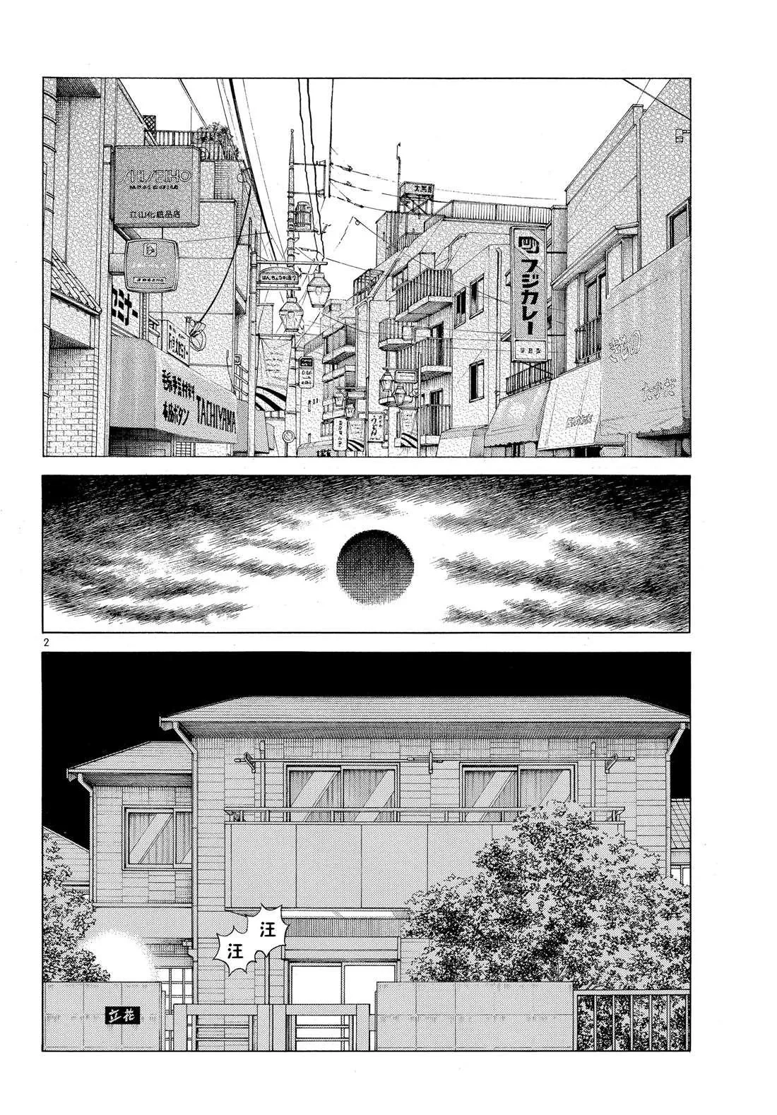 第85话 当做没看到吧 第2页