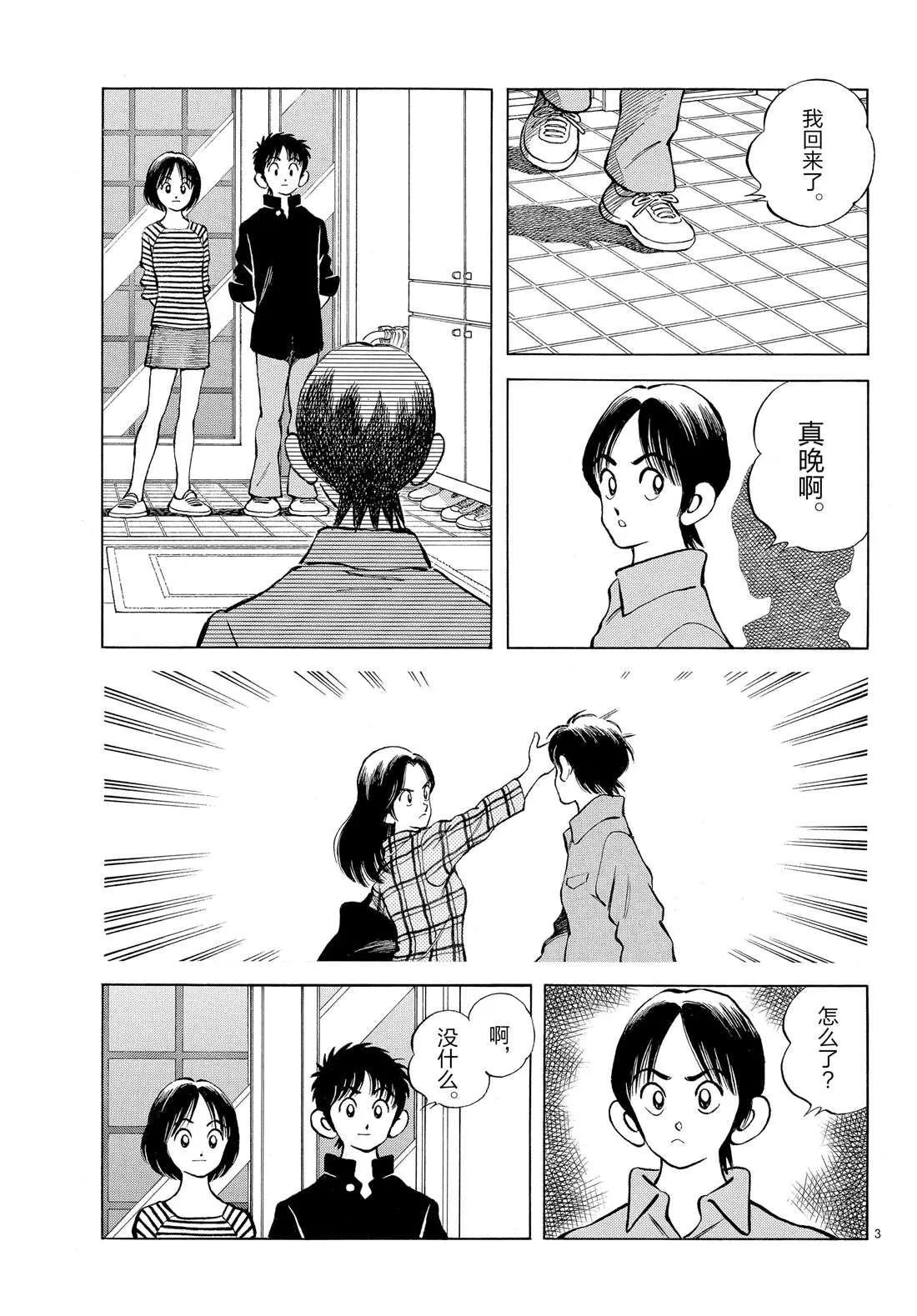 第85话 当做没看到吧 第3页