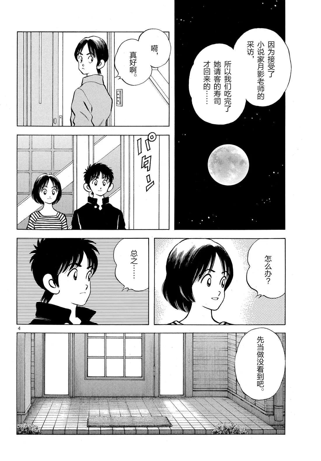 第85话 当做没看到吧 第4页