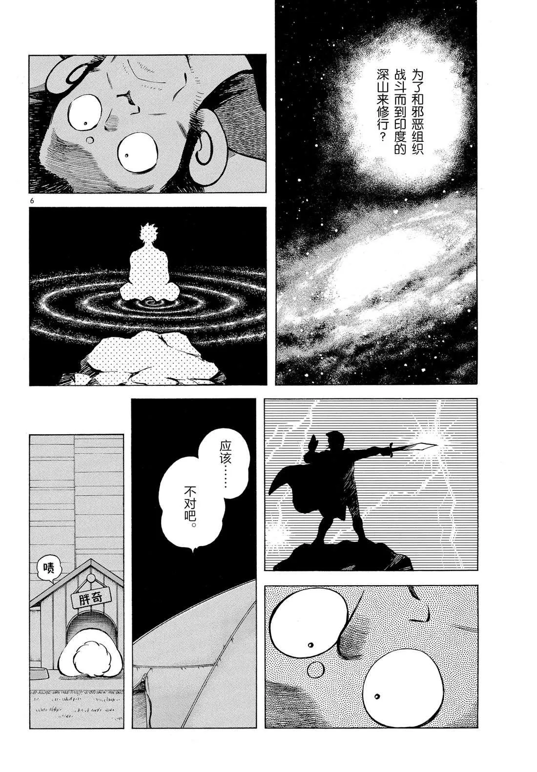 第85话 当做没看到吧 第6页