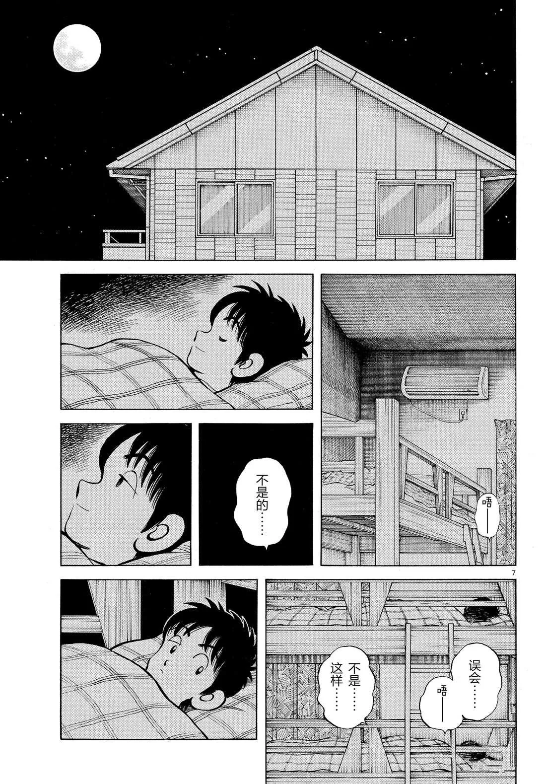 第85话 当做没看到吧 第7页