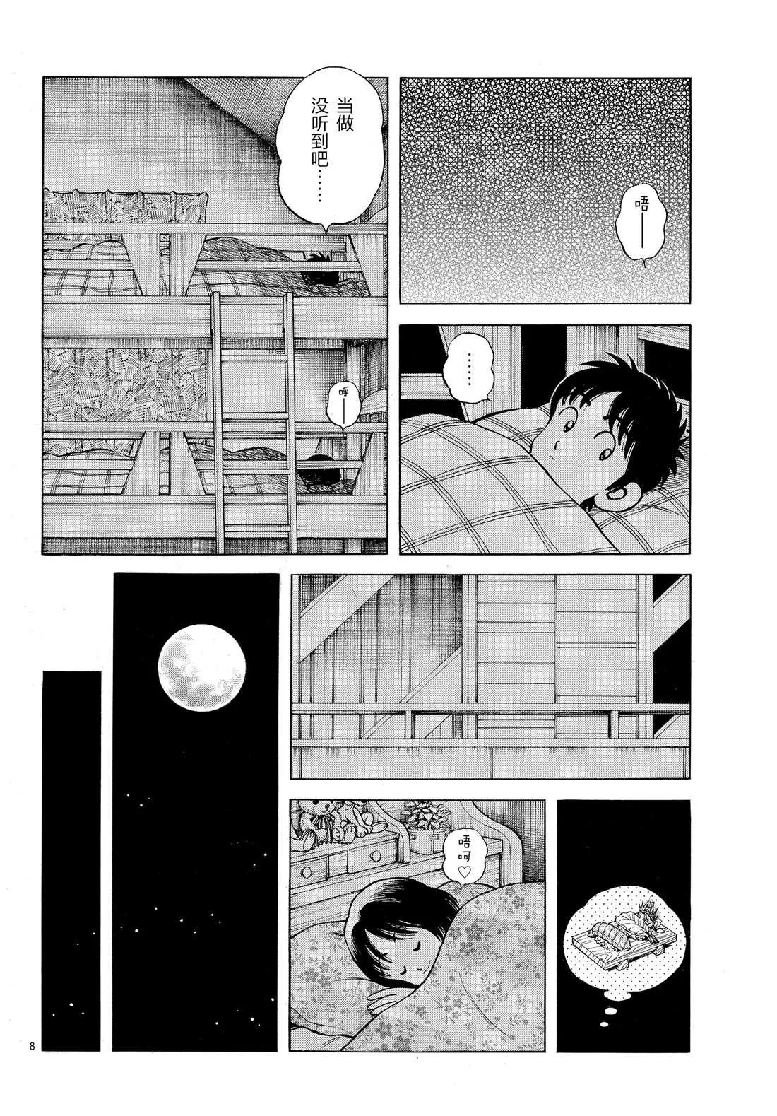 第85话 当做没看到吧 第8页