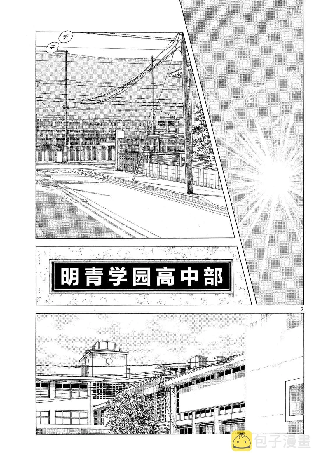 第85话 当做没看到吧 第9页