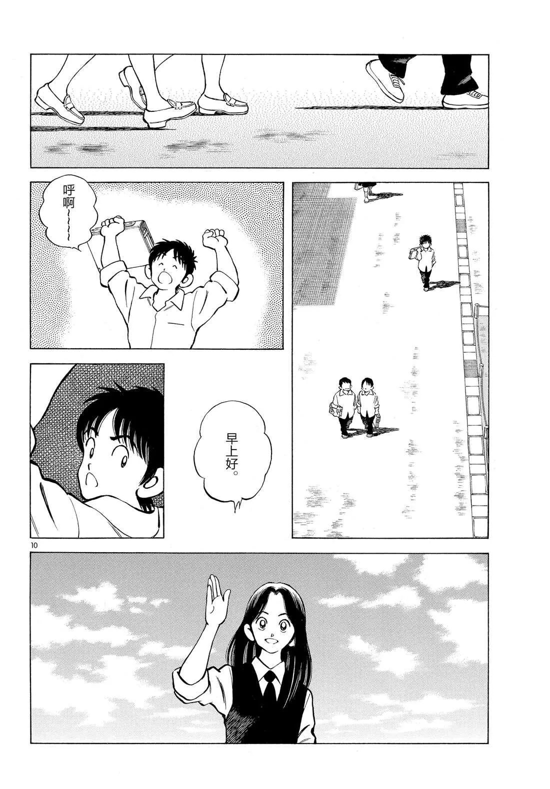 第85话 当做没看到吧 第10页