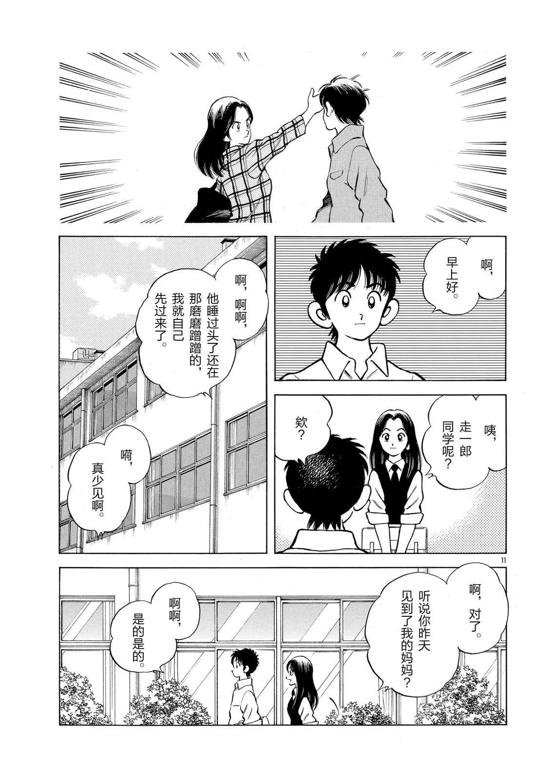 第85话 当做没看到吧 第11页