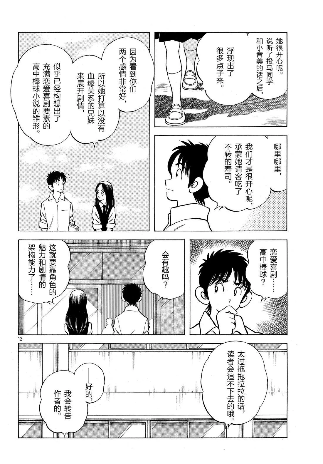 第85话 当做没看到吧 第12页