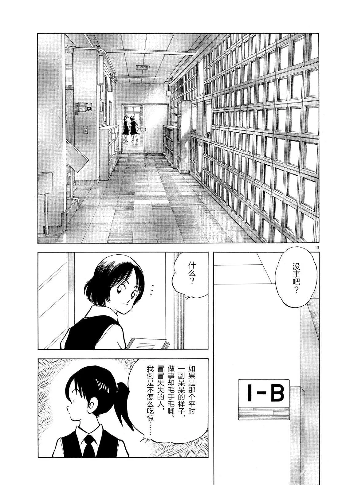 第85话 当做没看到吧 第13页