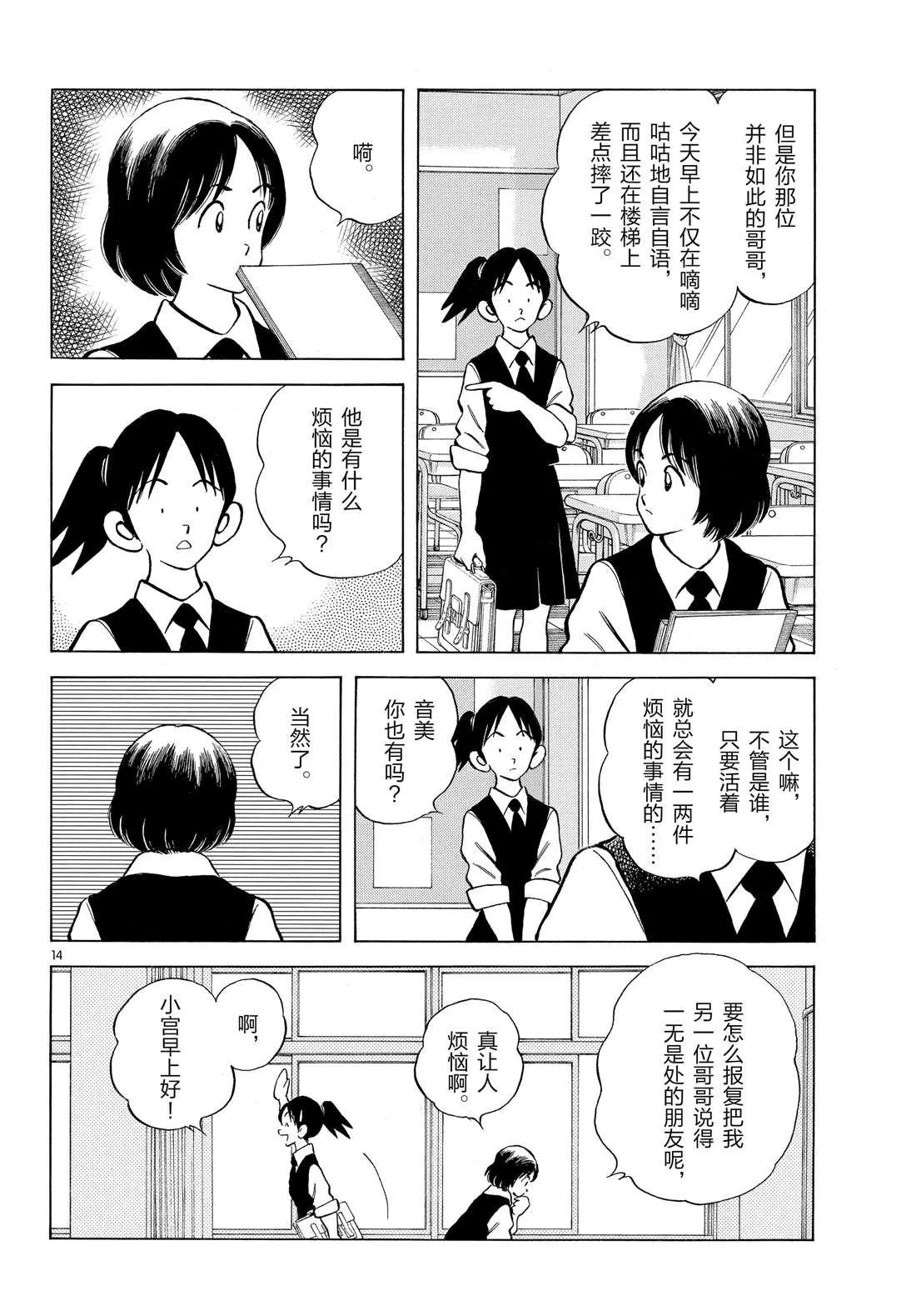 第85话 当做没看到吧 第14页