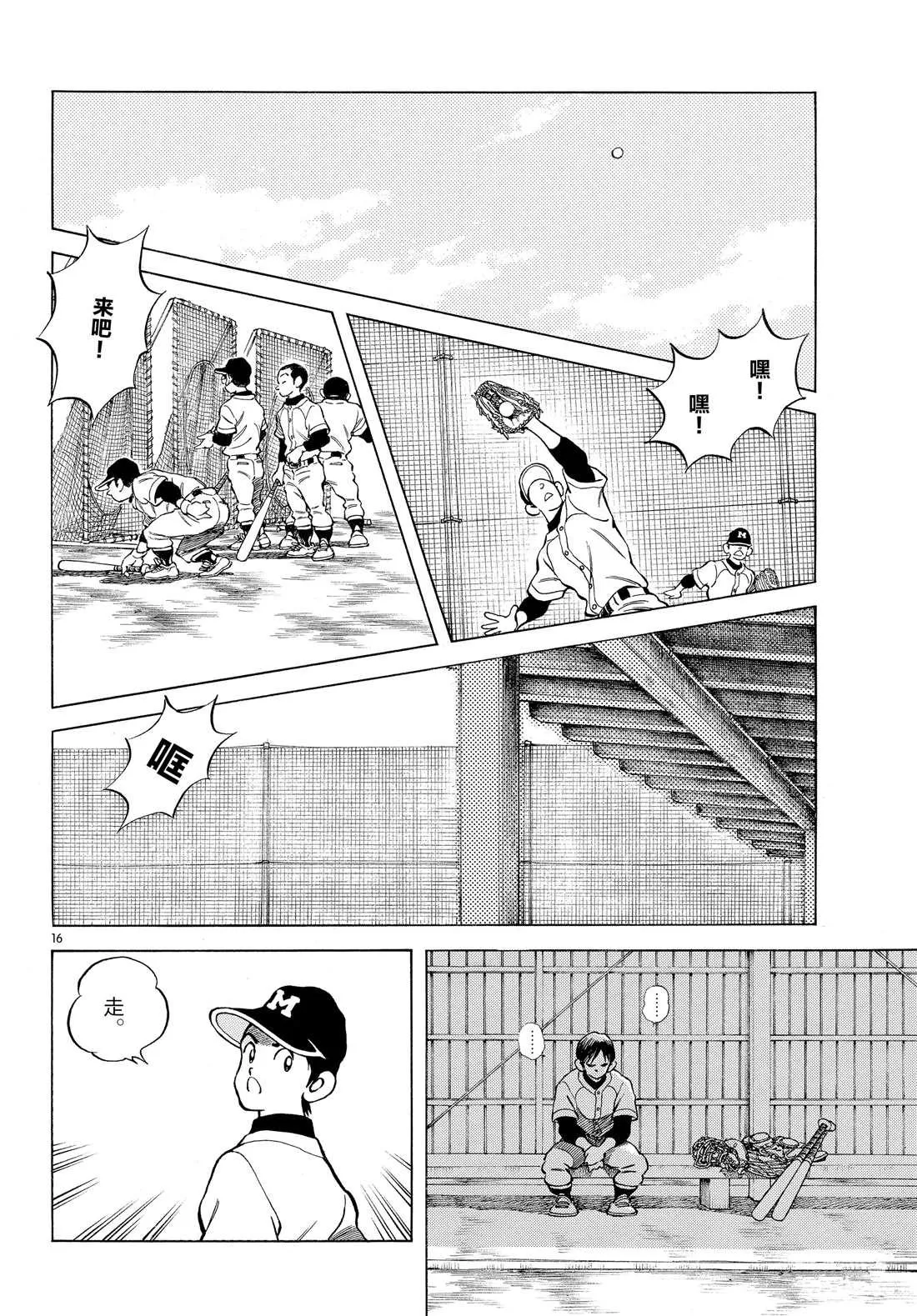 第85话 当做没看到吧 第16页