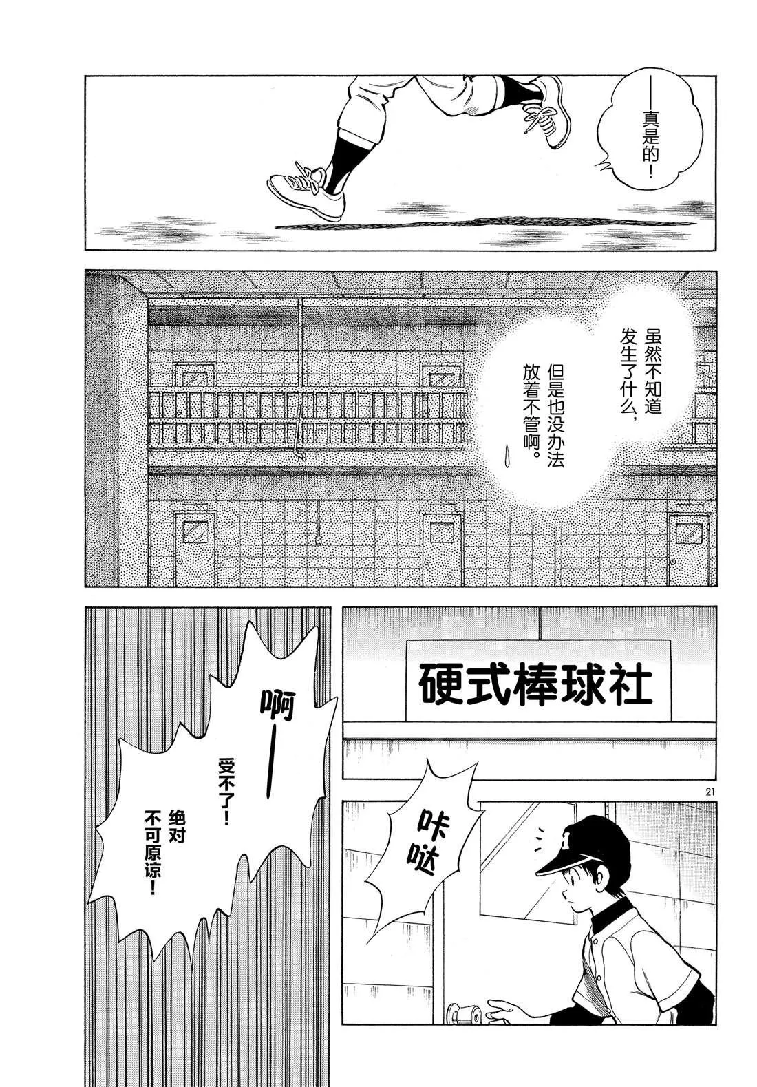 第85话 当做没看到吧 第20页