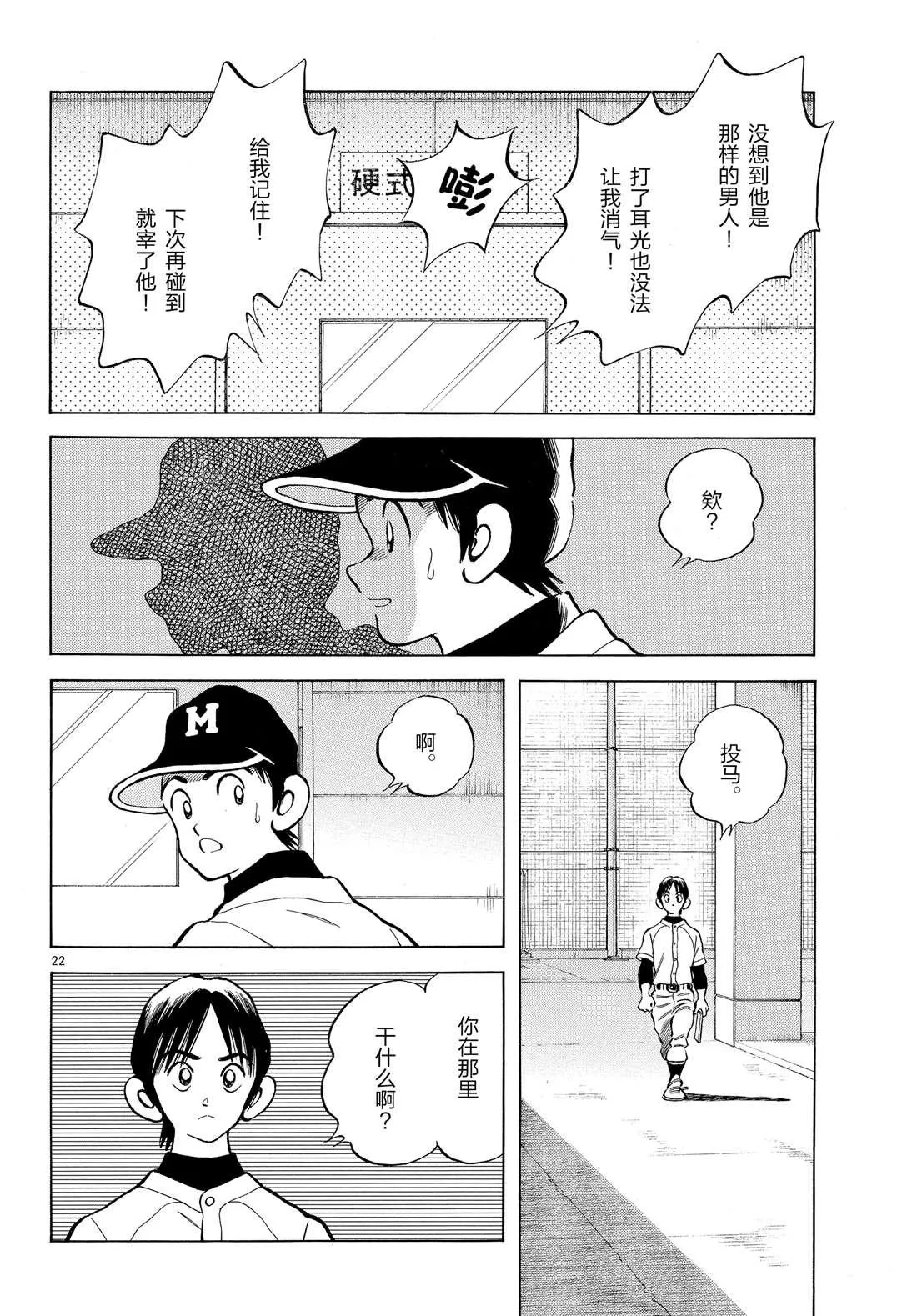 第85话 当做没看到吧 第21页