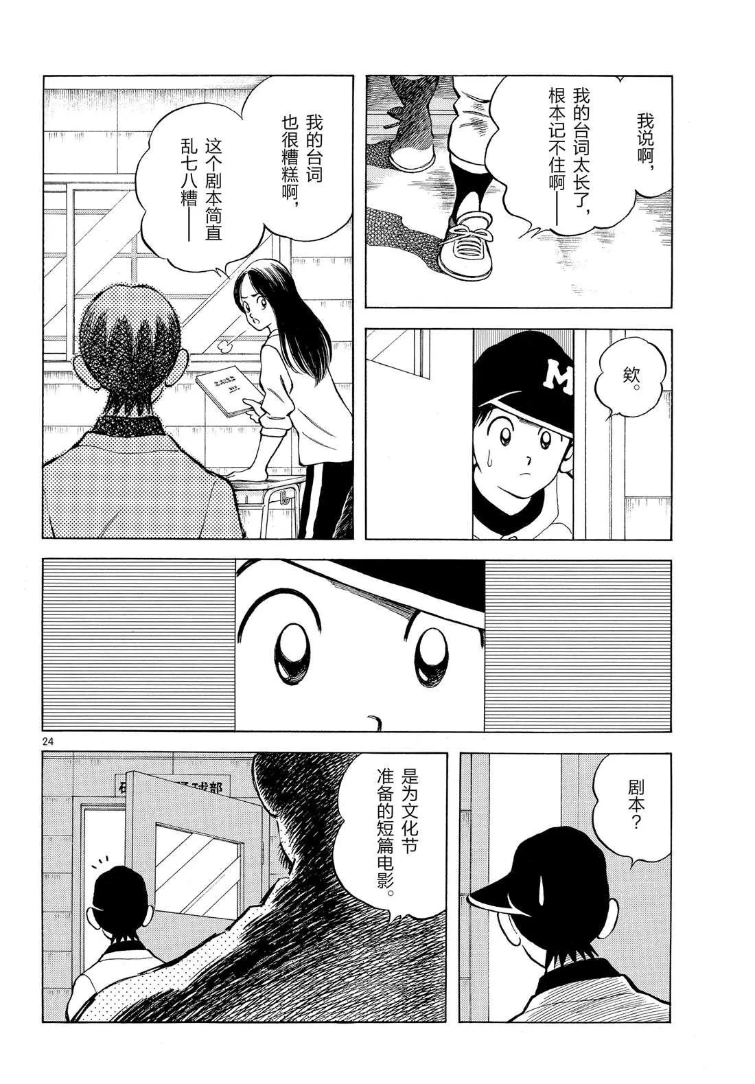 第85话 当做没看到吧 第23页