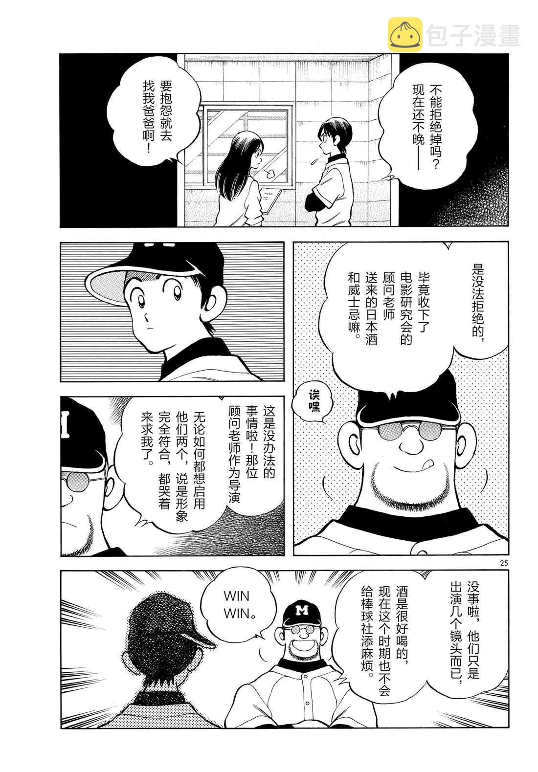 第85话 当做没看到吧 第24页