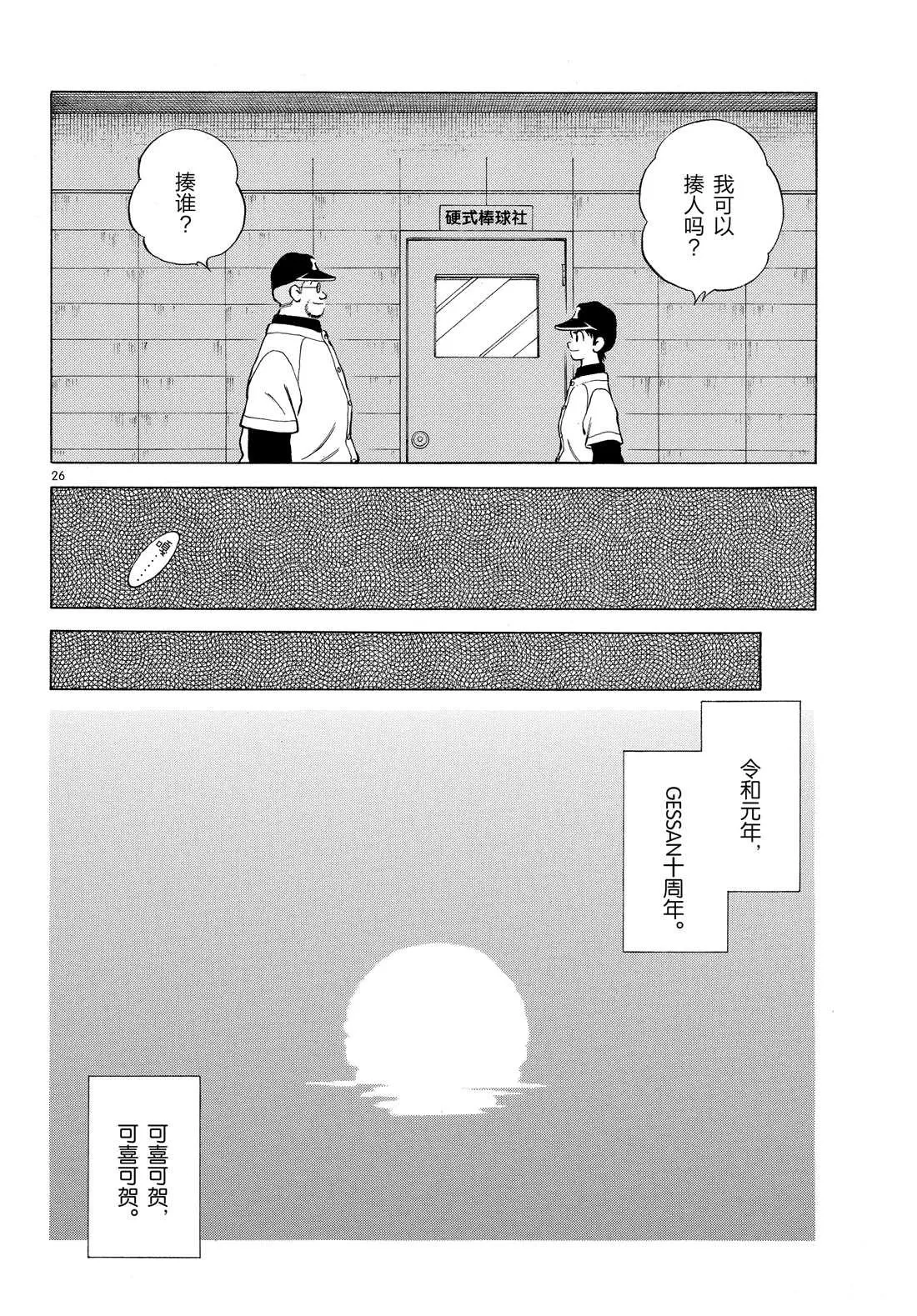 第85话 当做没看到吧 第25页