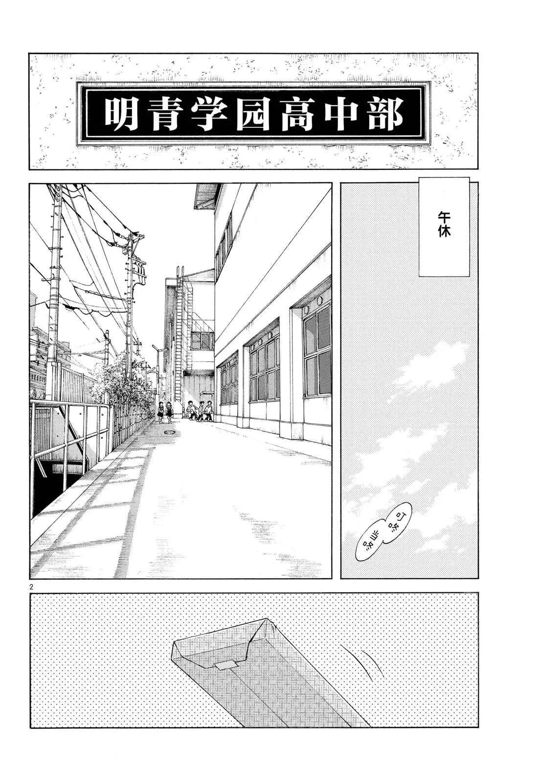 第86话 是被叫过来的 第2页