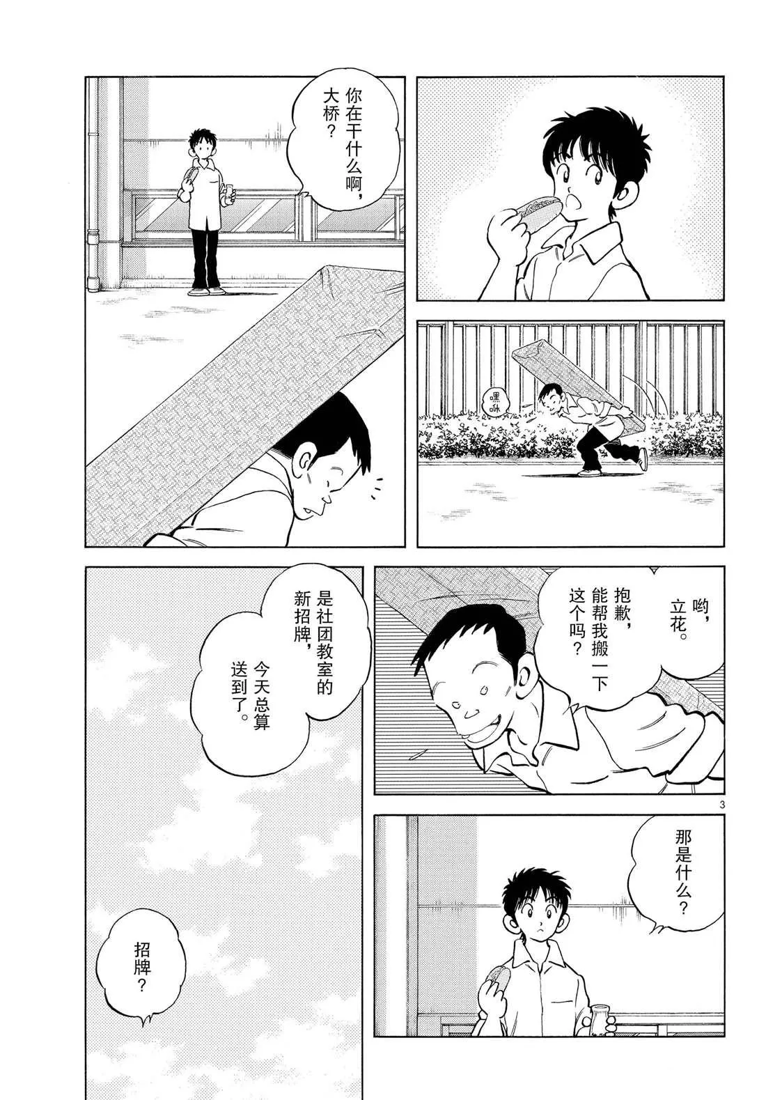 第86话 是被叫过来的 第3页