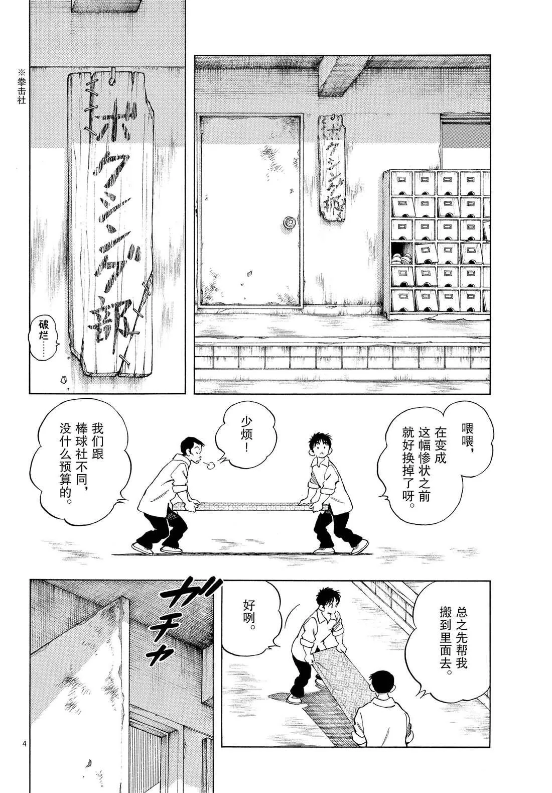第86话 是被叫过来的 第4页