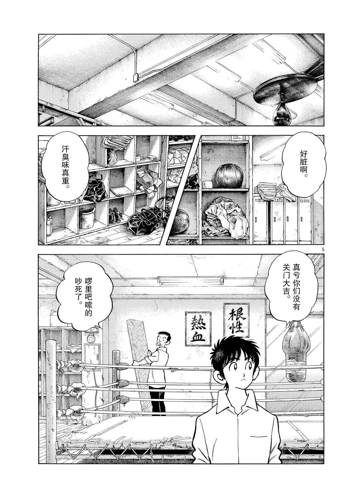 第86话 是被叫过来的 第5页